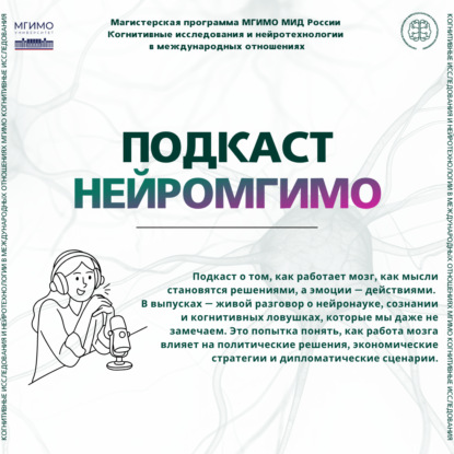 Скачать книгу НейроМГИМО
