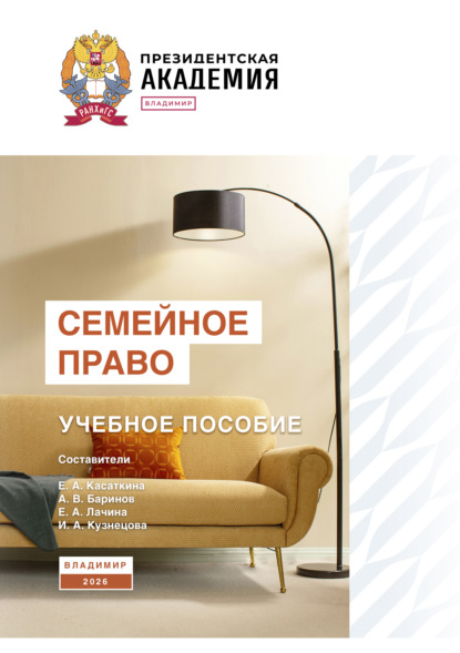 Скачать книгу Семейное право
