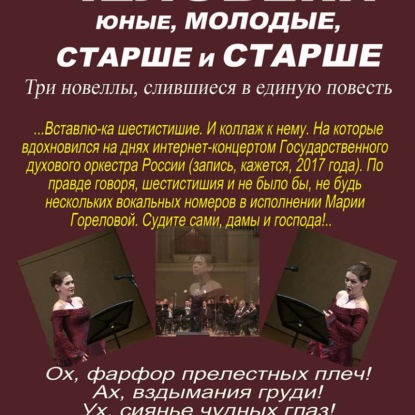 Скачать книгу Человеки юные, молодые, старше и старше