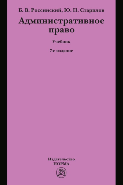 Скачать книгу Административное право