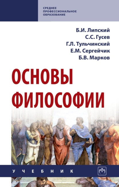 Скачать книгу Основы философии