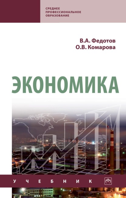 Скачать книгу Экономика