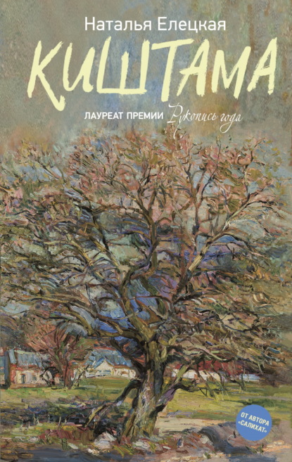 Скачать книгу Киштама