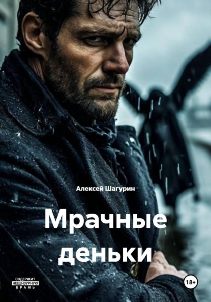 Скачать книгу Мрачные деньки