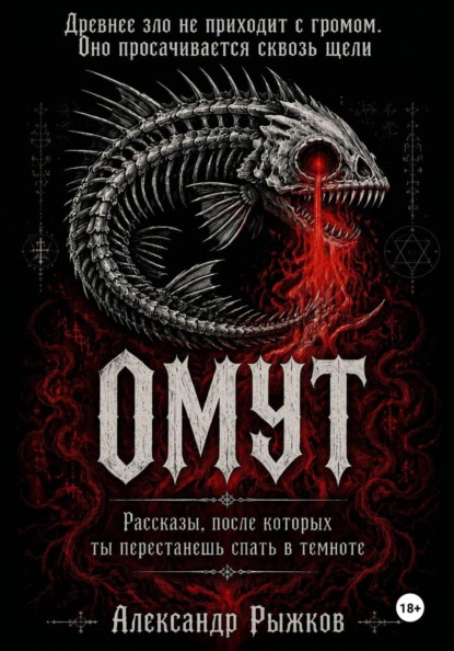 Скачать книгу Омут