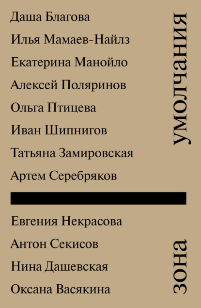 Скачать книгу Зона умолчания