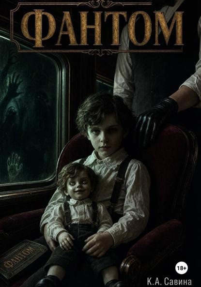 Скачать книгу Фантом