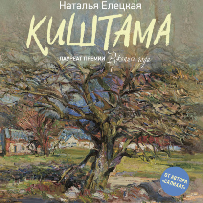 Скачать книгу Киштама