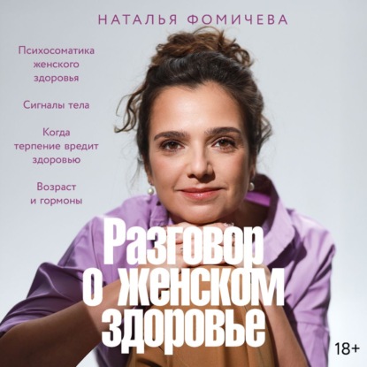 Разговор о женском здоровье