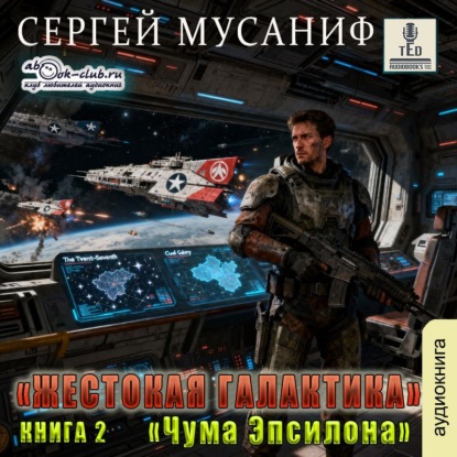 Чума Эпислона