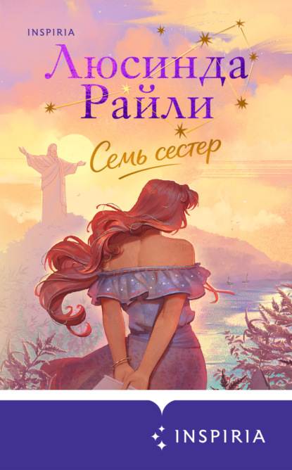 Скачать книгу Семь сестер