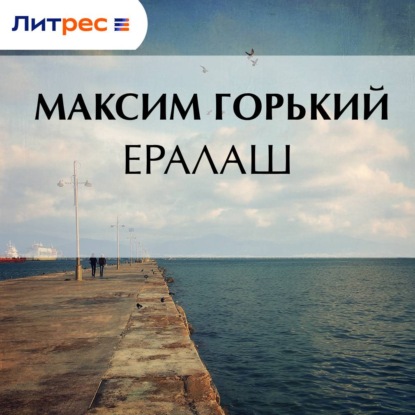 Скачать книгу Ералаш