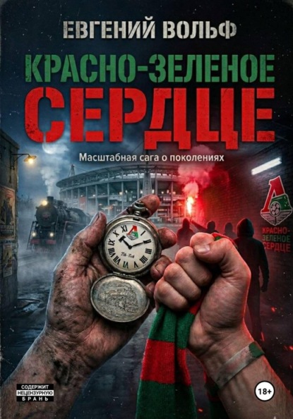 Красно-зеленое сердце