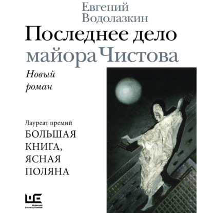 Скачать книгу Последнее дело майора Чистова