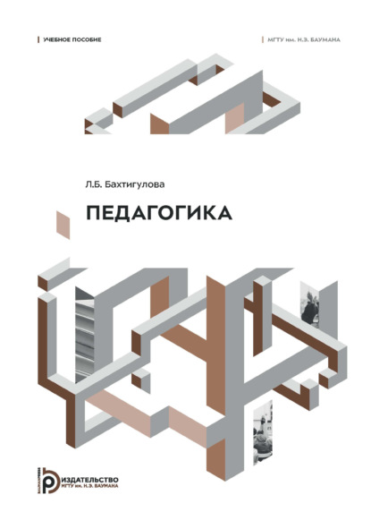 Скачать книгу Педагогика