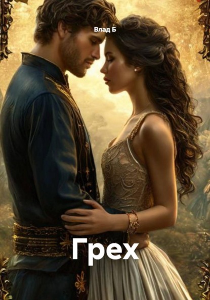 Скачать книгу Грех