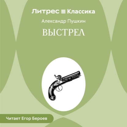 Скачать книгу Выстрел
