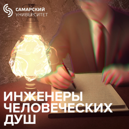 Скачать книгу Инженеры человеческих душ