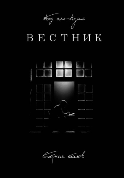 Скачать книгу Вестник
