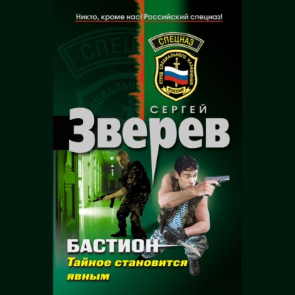 Скачать книгу Тайное становится явным