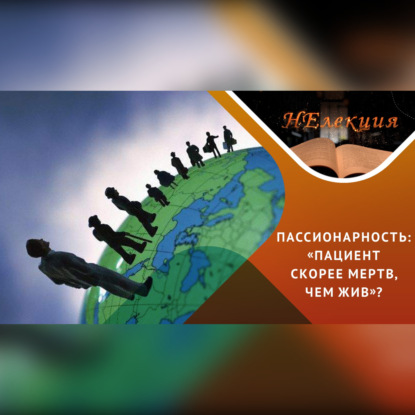 Скачать книгу Миграция как путь к изменениям / Новые пассионарии