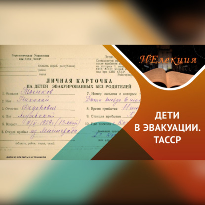 Скачать книгу Дети войны