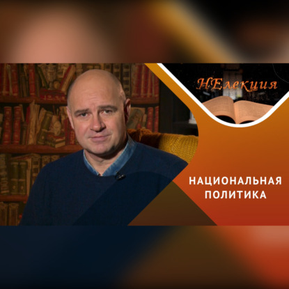 Скачать книгу Кто разжигает национальную рознь?