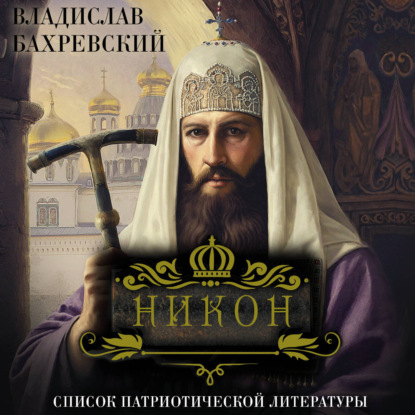 Скачать книгу Никон