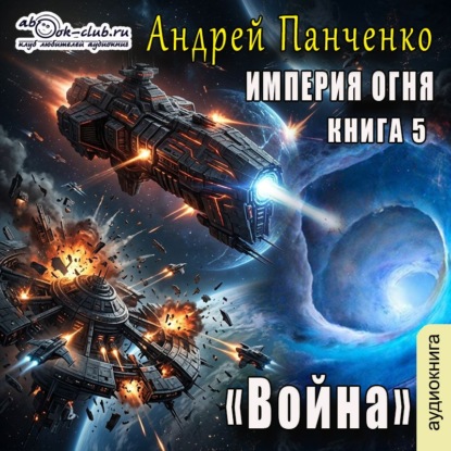 Скачать книгу Война