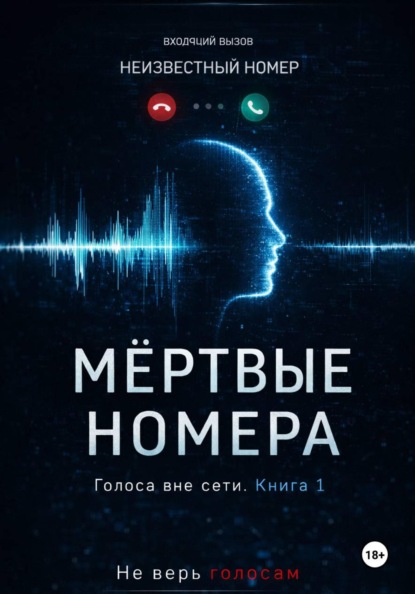 Скачать книгу Мёртвые номера