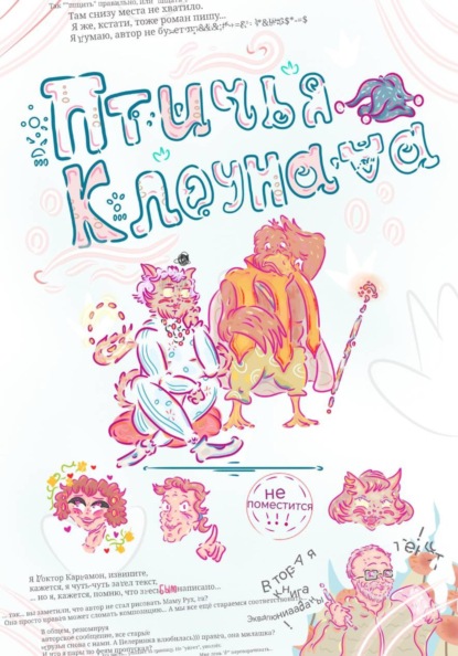 Скачать книгу Птичья Клоунада