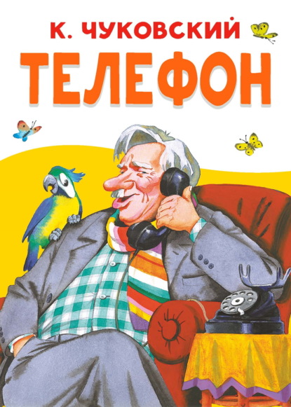 Телефон