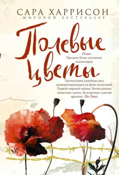 Скачать книгу Полевые цветы