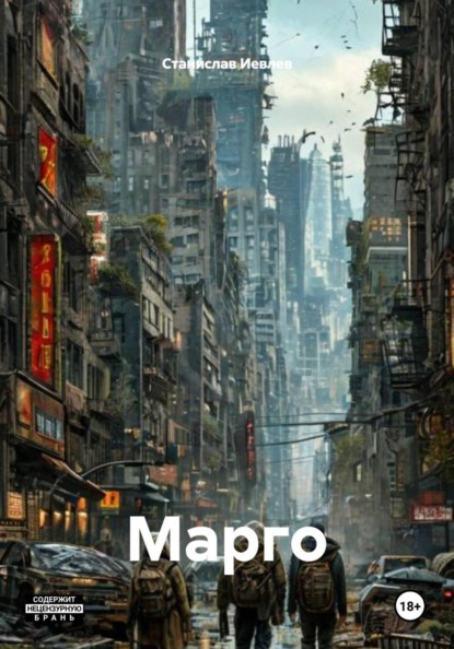 Скачать книгу Марго