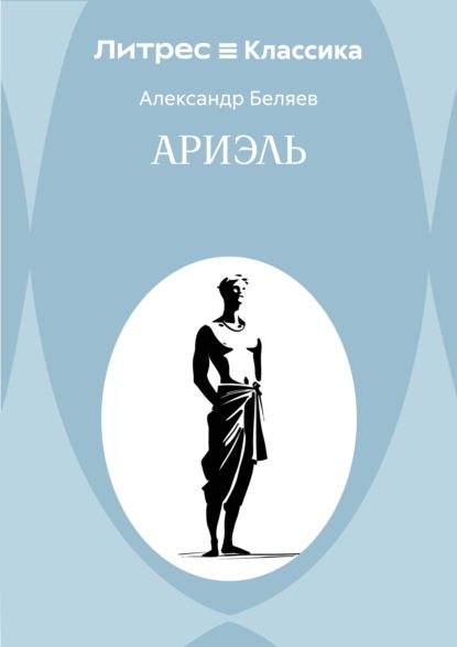 Ариэль