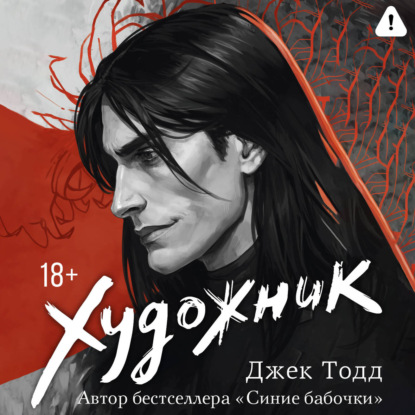 Скачать книгу Художник
