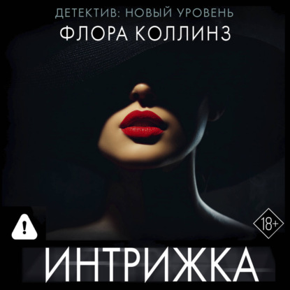 Скачать книгу Интрижка