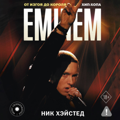 Скачать книгу Eminem. От изгоя до короля хип-хопа