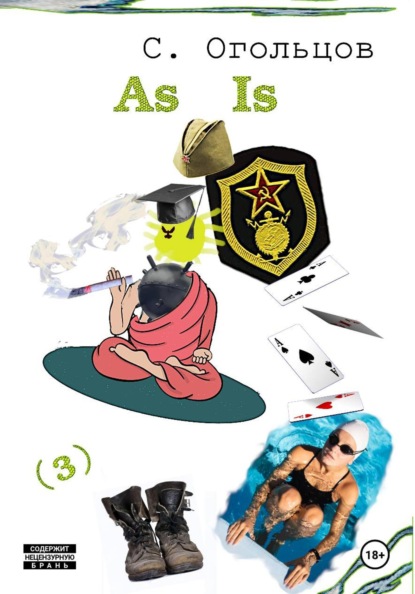 Скачать книгу As Is