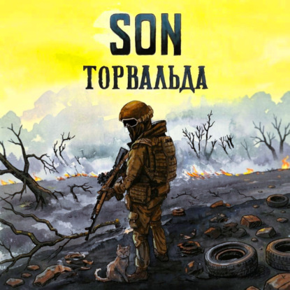 Скачать книгу Son Торвальда