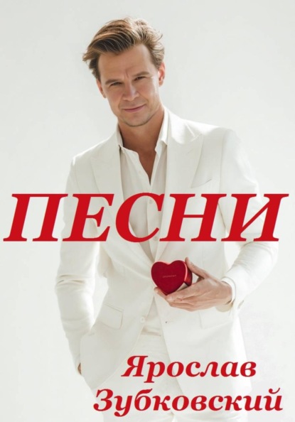 Скачать книгу Песни