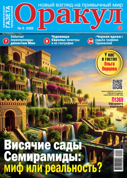 Скачать книгу Оракул №06/2026