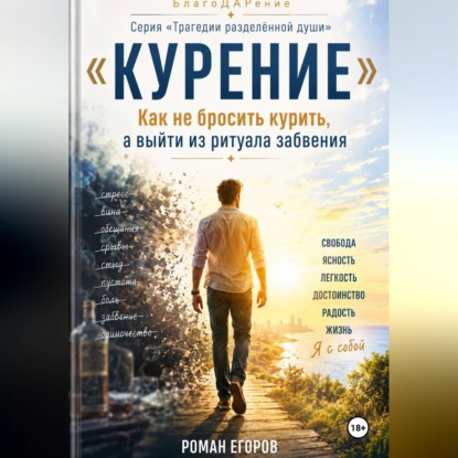 Скачать книгу Курение