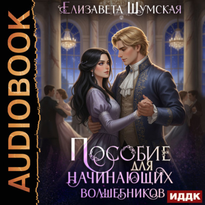 Записки маленькой ведьмы. Книга 7. Пособие для настоящих волшебников