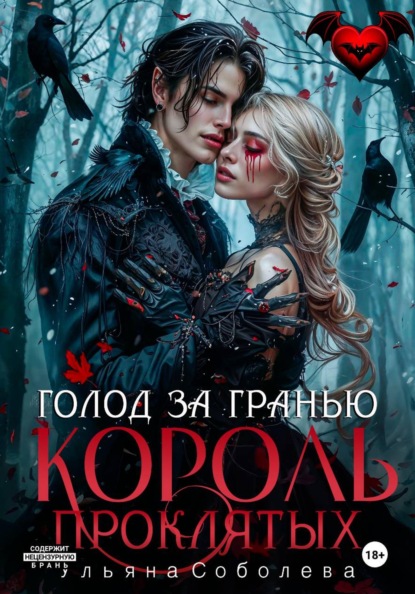 Скачать книгу Узница Короля Проклятых