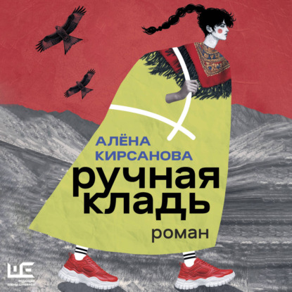 Скачать книгу Ручная кладь