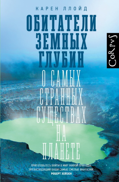 Скачать книгу Обитатели земных глубин. О самых странных существах на планете