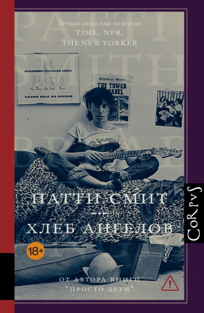Скачать книгу Хлеб ангелов