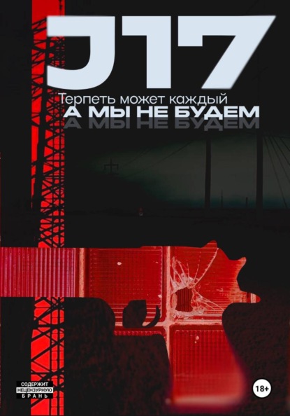 Скачать книгу J17