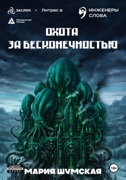 Охота за бесконечностью